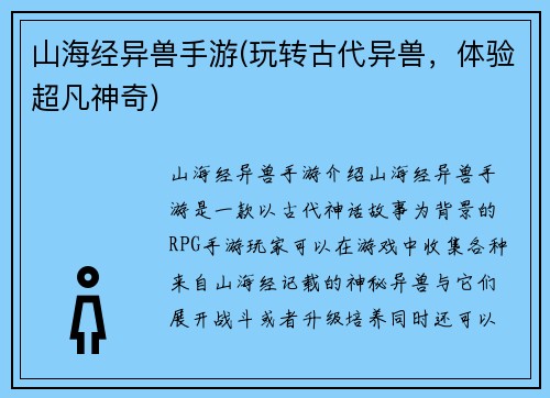 山海经异兽手游(玩转古代异兽，体验超凡神奇)