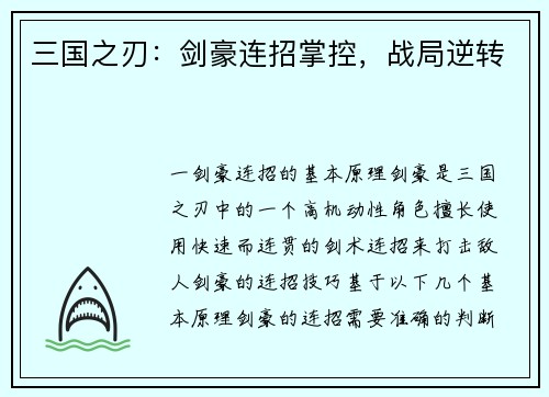 三国之刃：剑豪连招掌控，战局逆转
